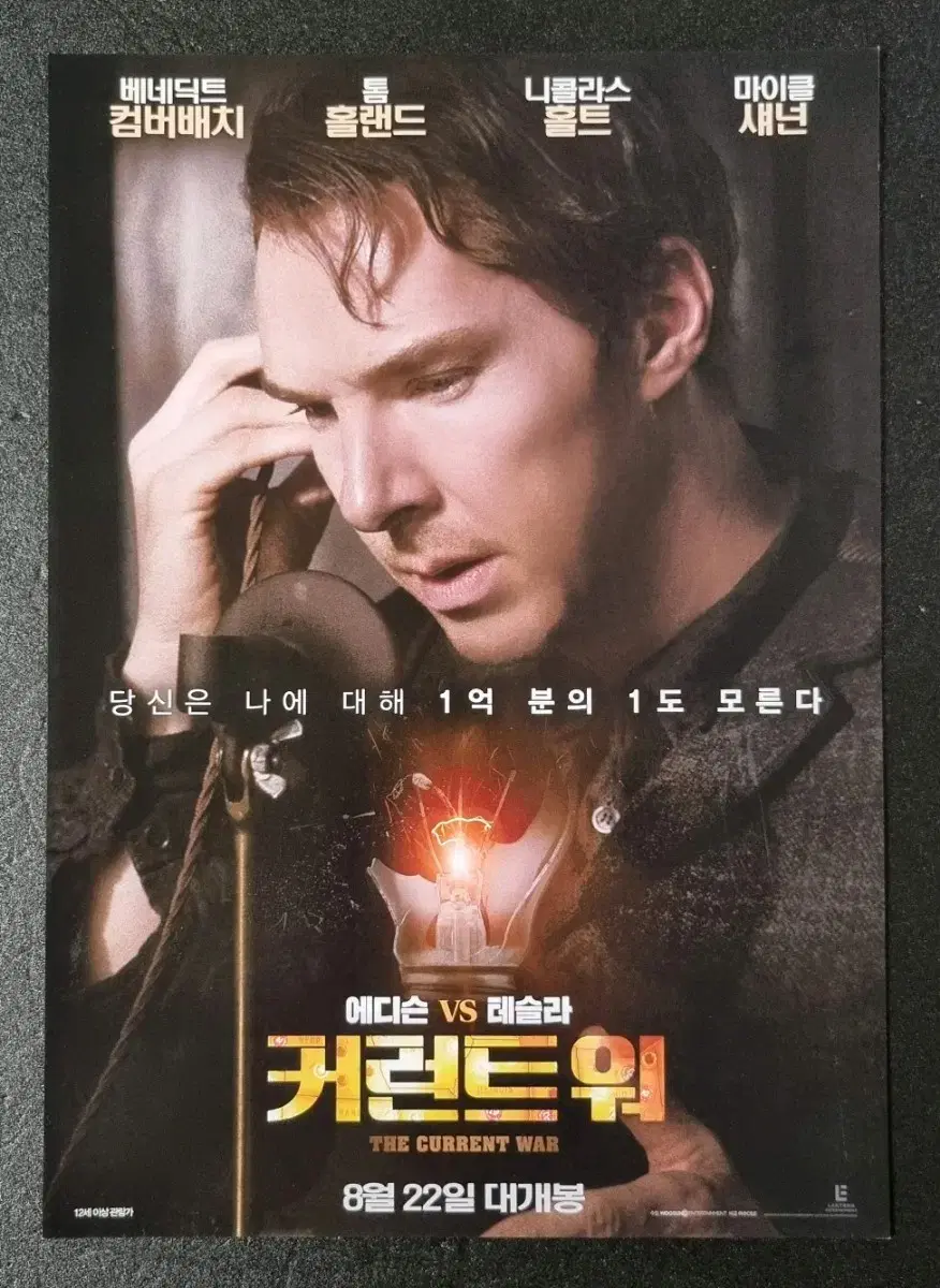 [영화팜플렛] 커런트워 (2019) 베네딕트컴버배치 영화전단지